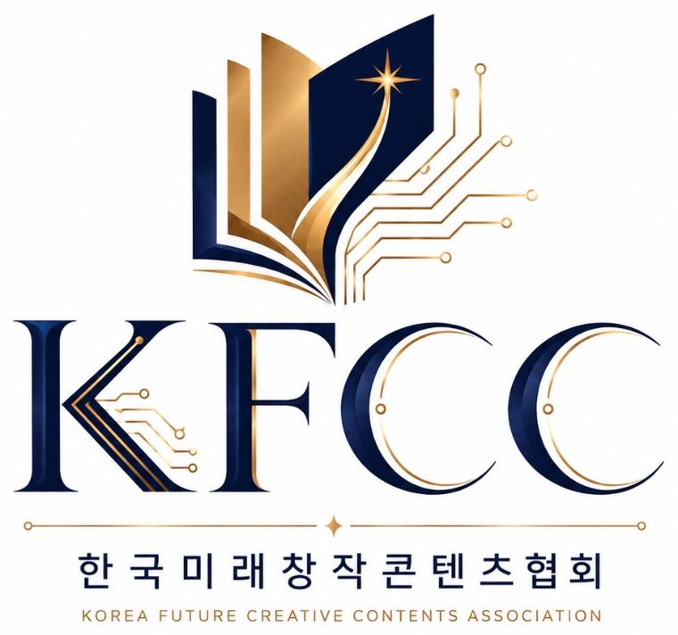 한국미래창작콘텐츠협회 KFCC 로고