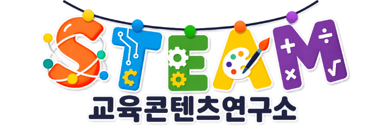 STEAM 교육콘텐츠연구소 로고