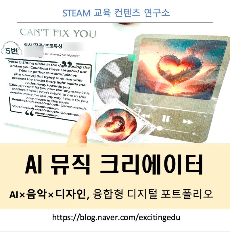 AI 뮤직 크리에이터 실제 수업 안내 사진