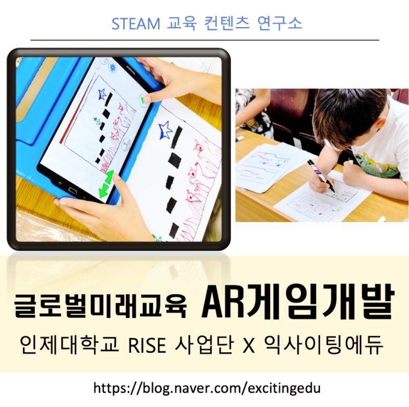 글로벌미래교육 AR게임개발