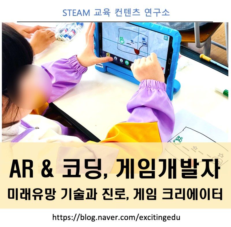 AR & 코딩 게임개발자