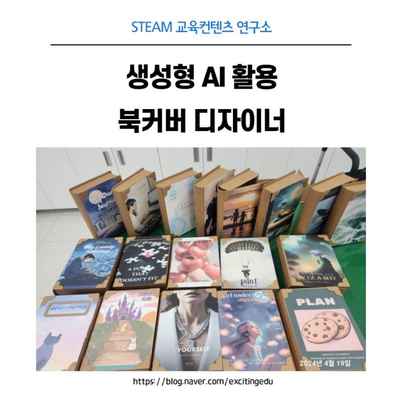 생성형 AI 북커버 디자이너 실제 수업 사진