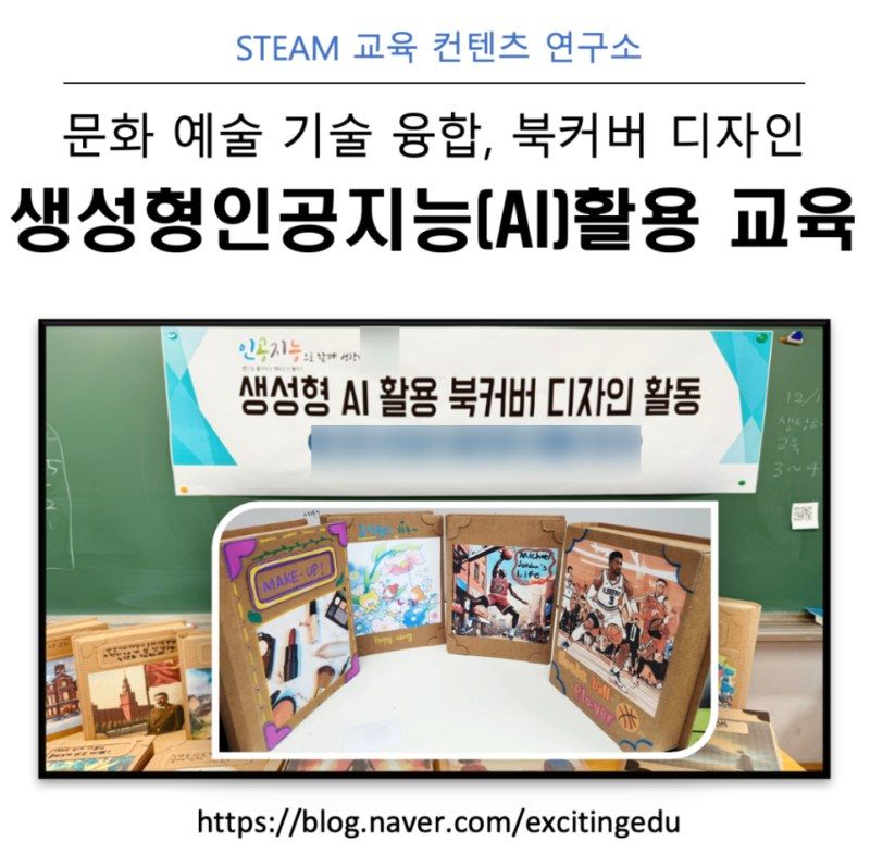 생성형 AI 북커버 디자인