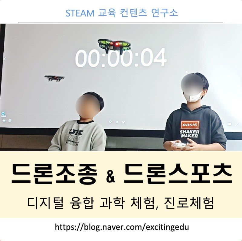 드론조종 & 드론스포츠