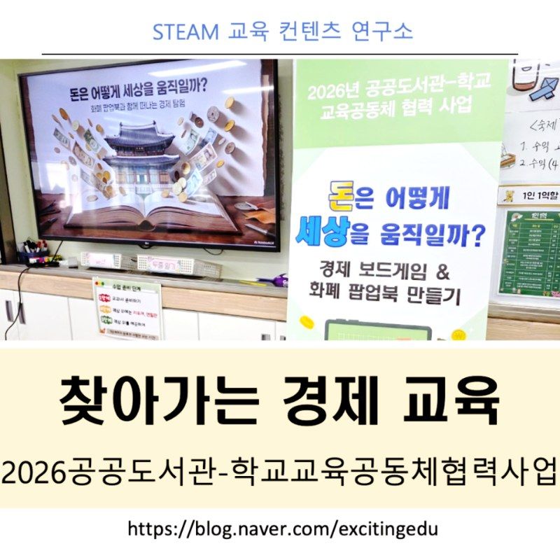 찾아가는 경제 교육