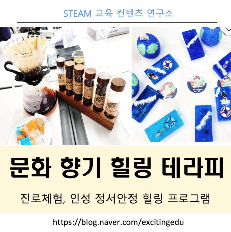 문화 향기 힐링 테라피