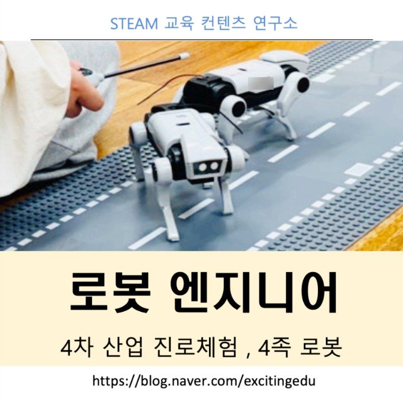로봇 엔지니어