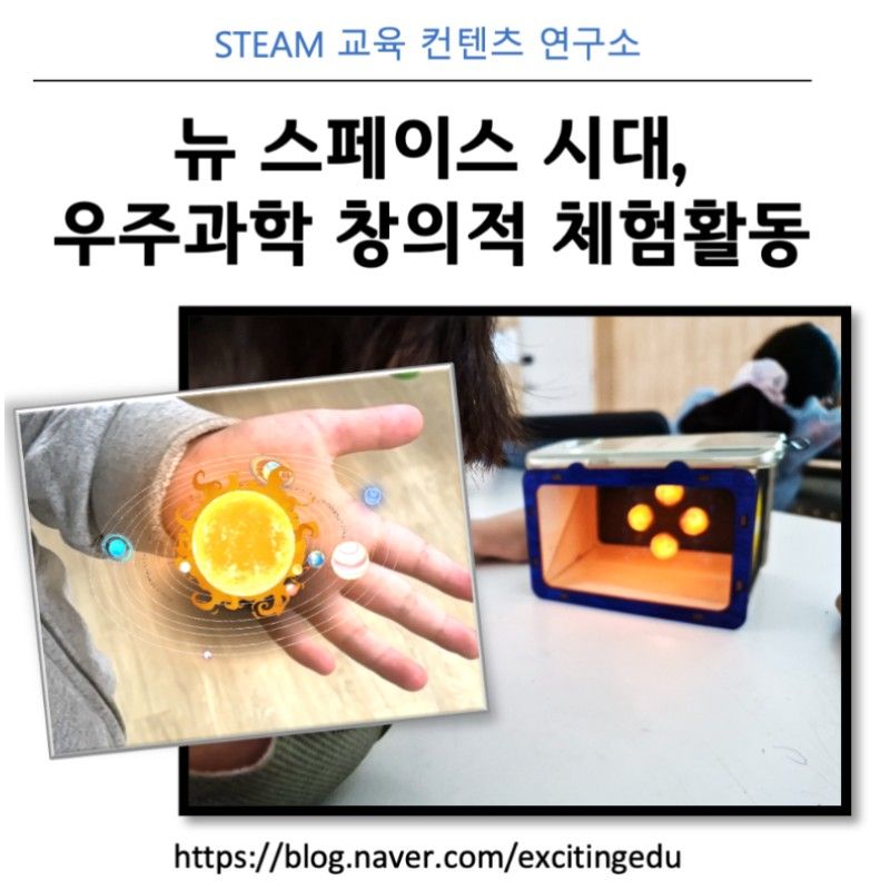 우주항공 체험교육