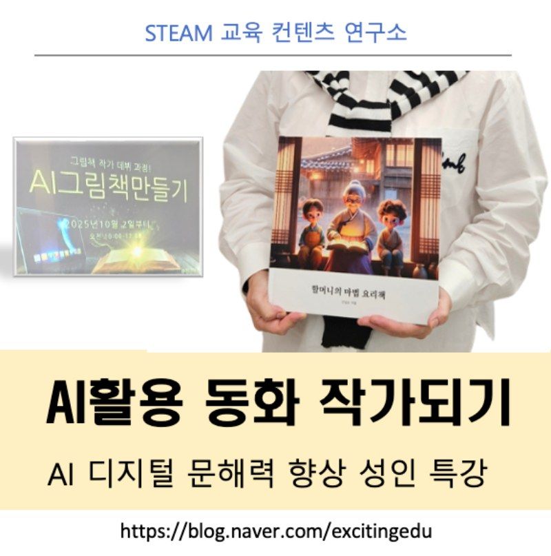AI 활용 동화 작가되기