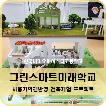 그린스마트미랙학교.jpg