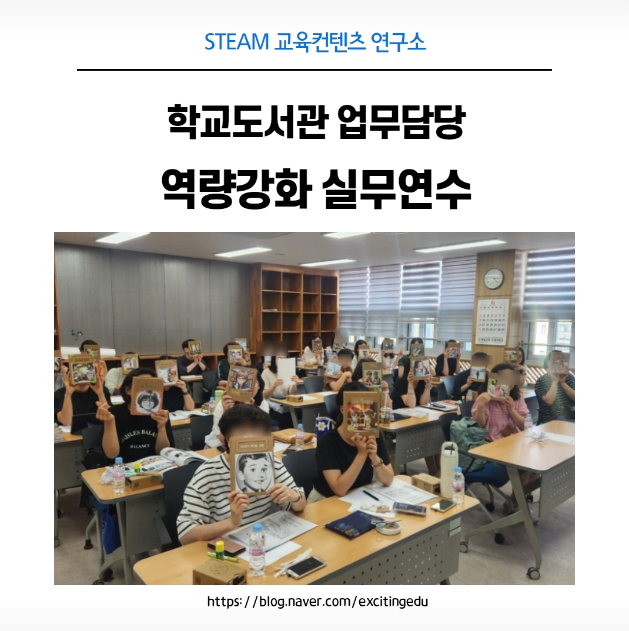 사서실무연수.jpg